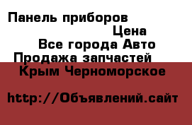 Панель приборов VAG audi A6 (C5) (1997-2004) › Цена ­ 3 500 - Все города Авто » Продажа запчастей   . Крым,Черноморское